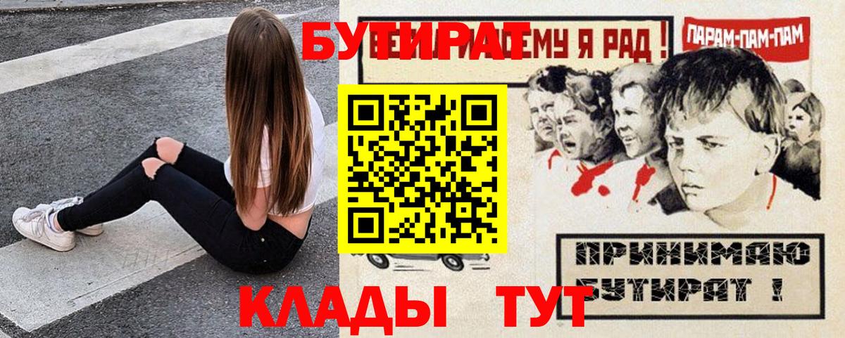 БУТИРАТ бутик Ярославль