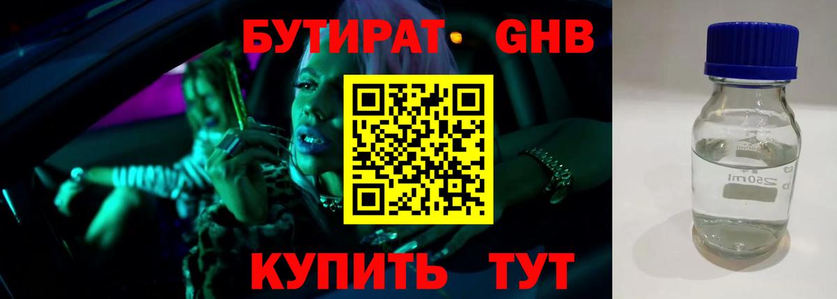 БУТИРАТ BDO 33%  Вход с VPN  Ярославль 