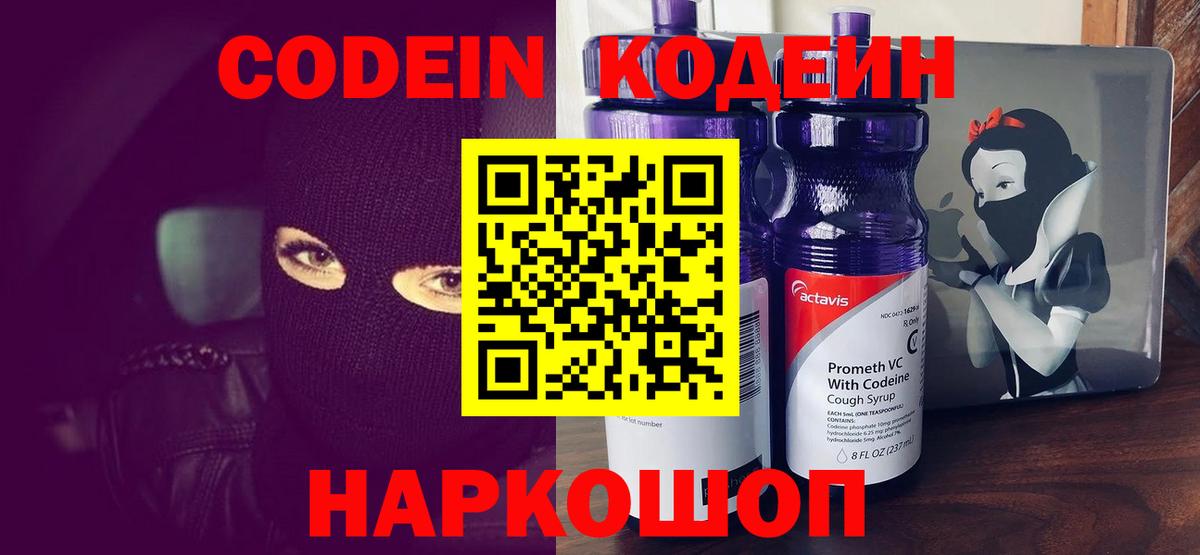 Кодеиновый сироп Lean напиток Lean (лин)  Кодеиновый сироп Lean напиток Lean (лин)  Ярославль  Вход с VPN 
