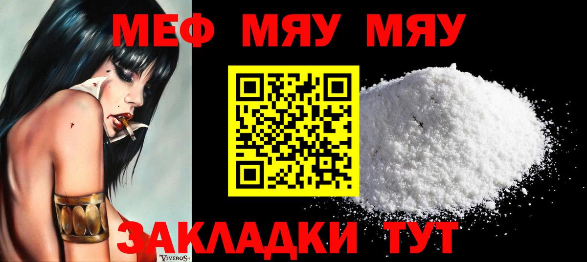   ссылки  Вход с VPN  Меф mephedrone  Ярославль  Меф кристаллы  МЯУ-МЯУ 